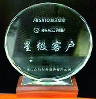 365云财税星级客户